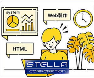 株式会社ステラ